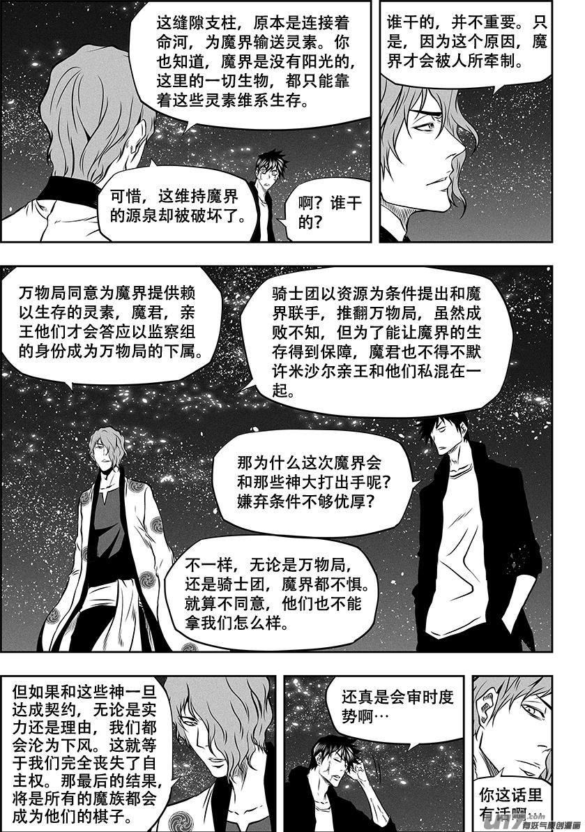 噬规者韩漫全集-第259话 缝隙支柱无删减无遮挡章节图片 