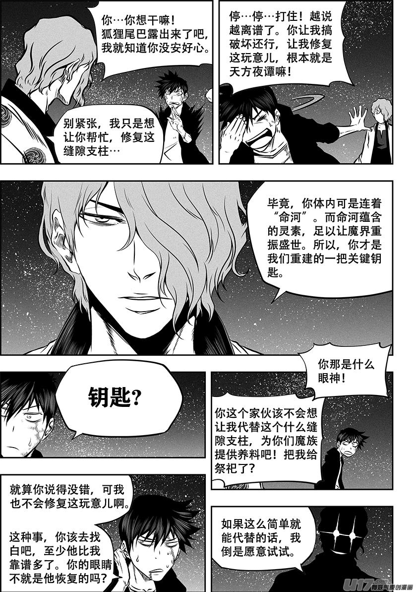 噬规者韩漫全集-第259话 缝隙支柱无删减无遮挡章节图片 