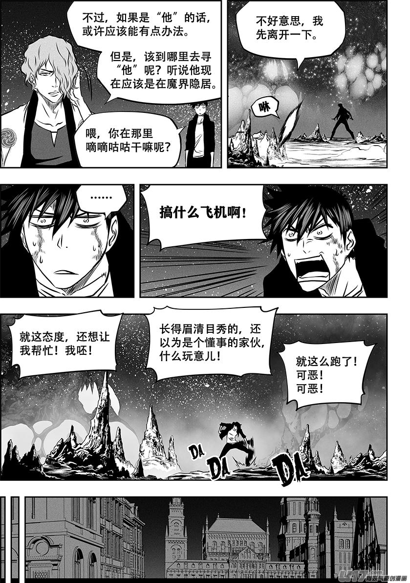 噬规者韩漫全集-第259话 缝隙支柱无删减无遮挡章节图片 