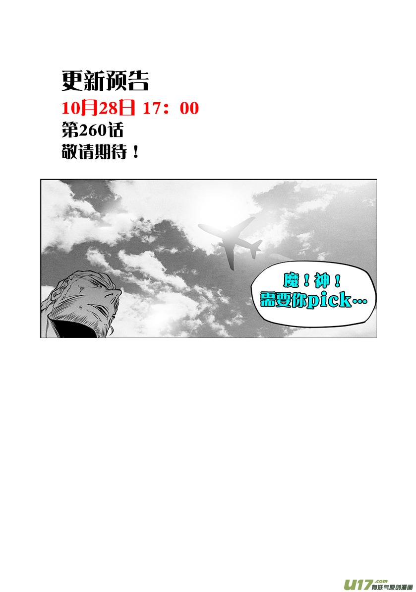 噬规者韩漫全集-第259话 缝隙支柱无删减无遮挡章节图片 