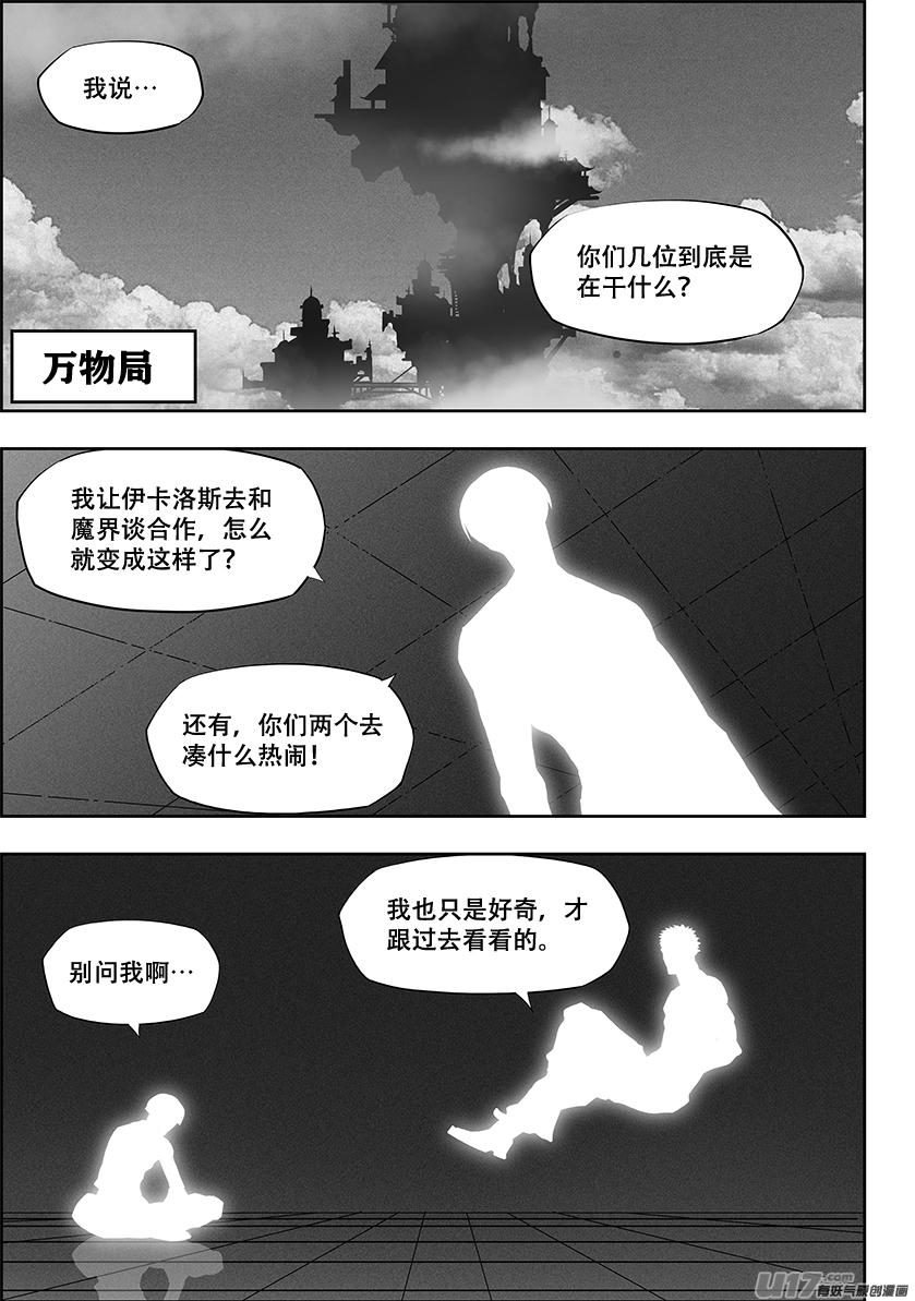 噬规者韩漫全集-第259话 缝隙支柱无删减无遮挡章节图片 