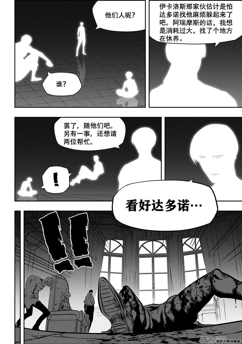 噬规者韩漫全集-第259话 缝隙支柱无删减无遮挡章节图片 