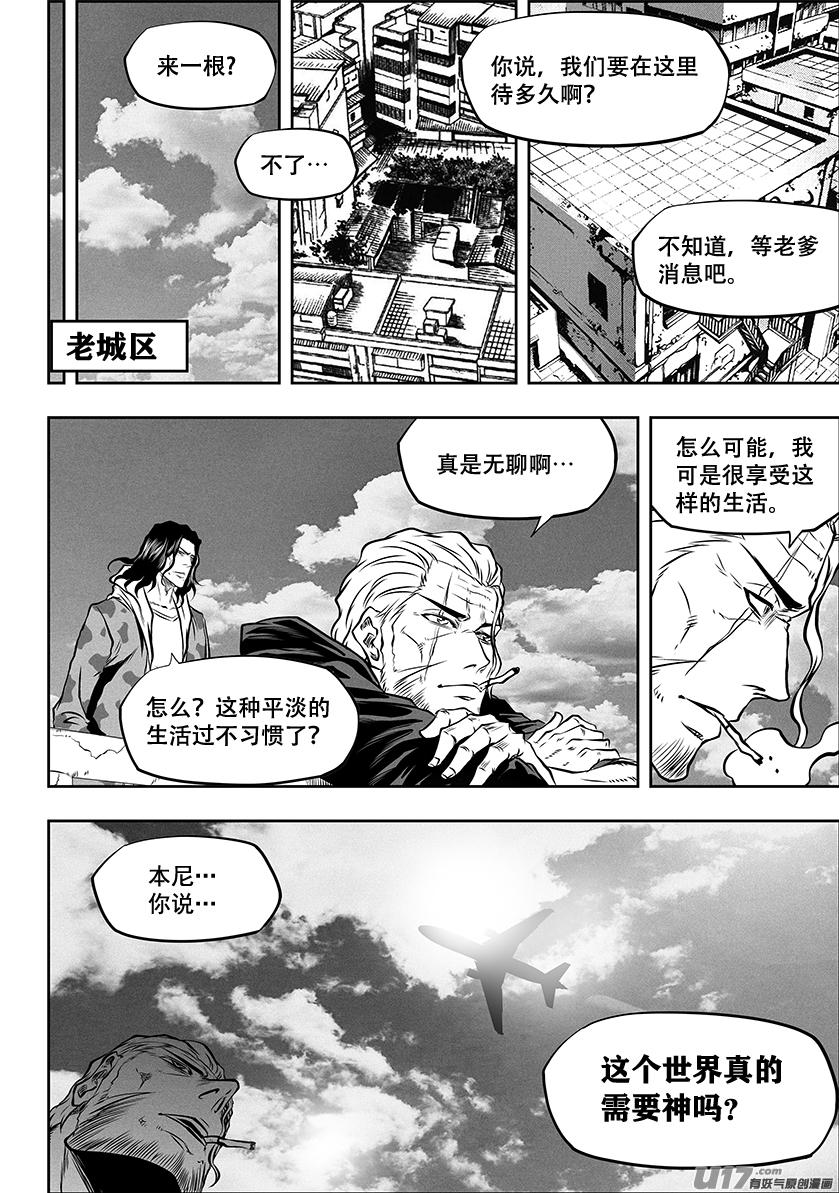 噬规者韩漫全集-第259话 缝隙支柱无删减无遮挡章节图片 