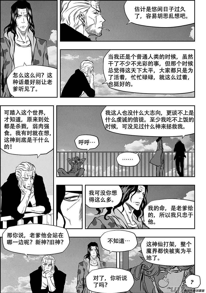 噬规者韩漫全集-第259话 缝隙支柱无删减无遮挡章节图片 
