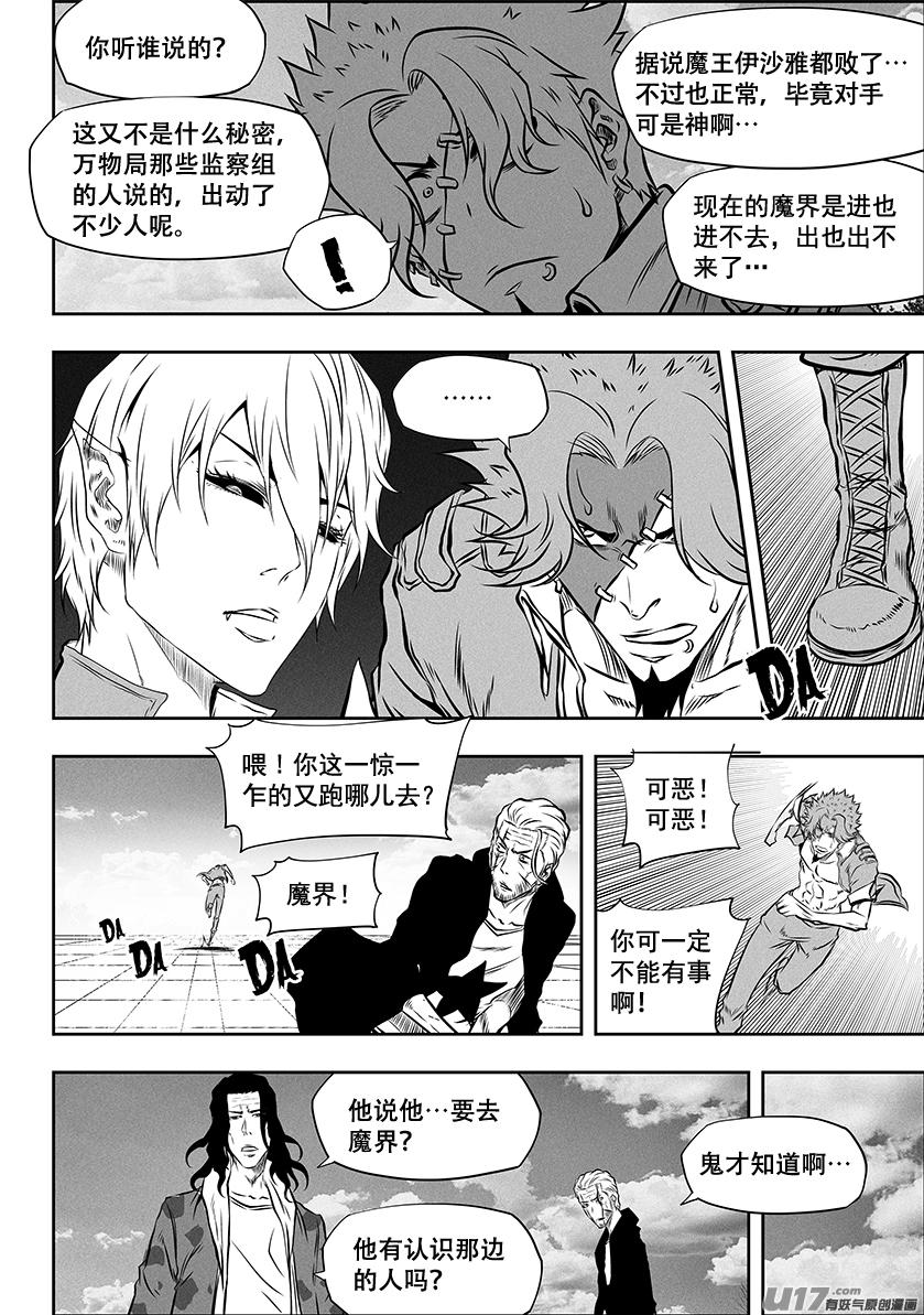 噬规者韩漫全集-第259话 缝隙支柱无删减无遮挡章节图片 