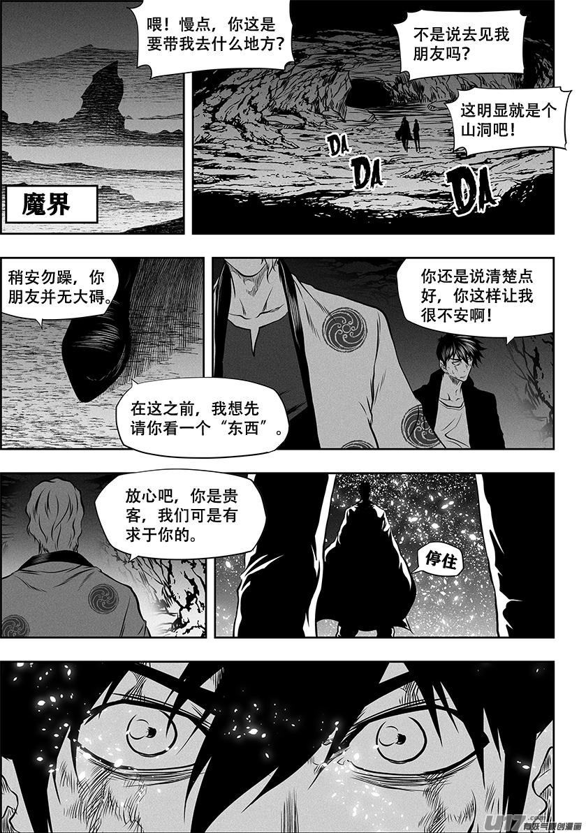 噬规者韩漫全集-第259话 缝隙支柱无删减无遮挡章节图片 