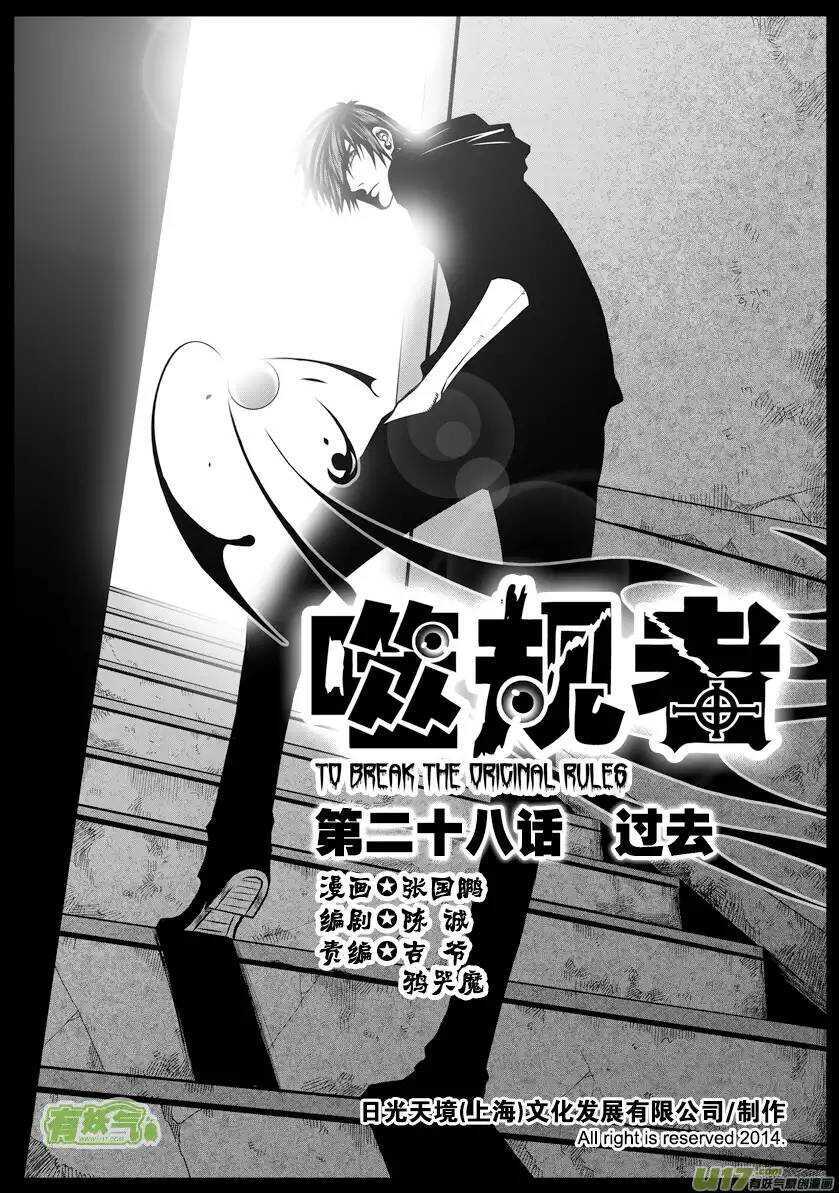 噬规者韩漫全集-第26话 海无删减无遮挡章节图片 