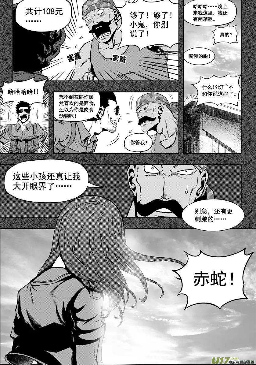 噬规者韩漫全集-第26话 海无删减无遮挡章节图片 