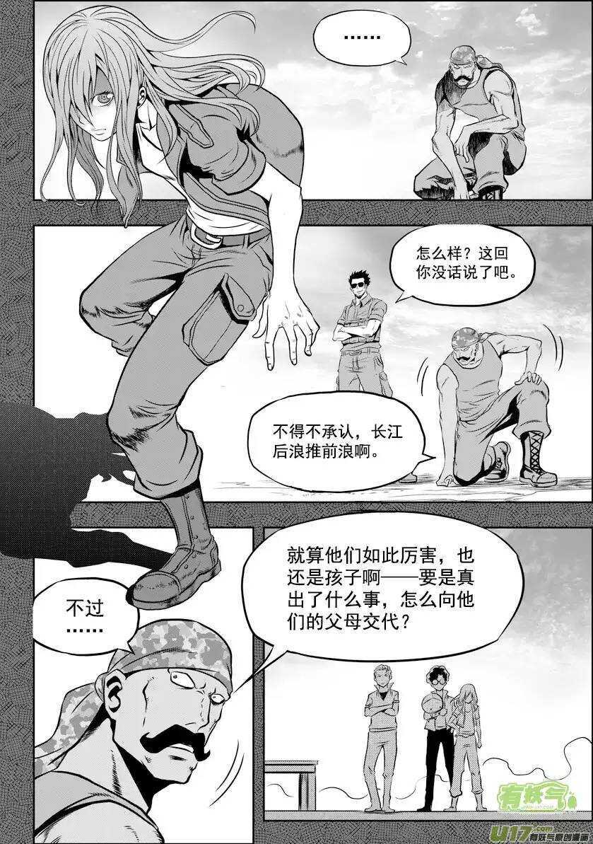 噬规者韩漫全集-第26话 海无删减无遮挡章节图片 