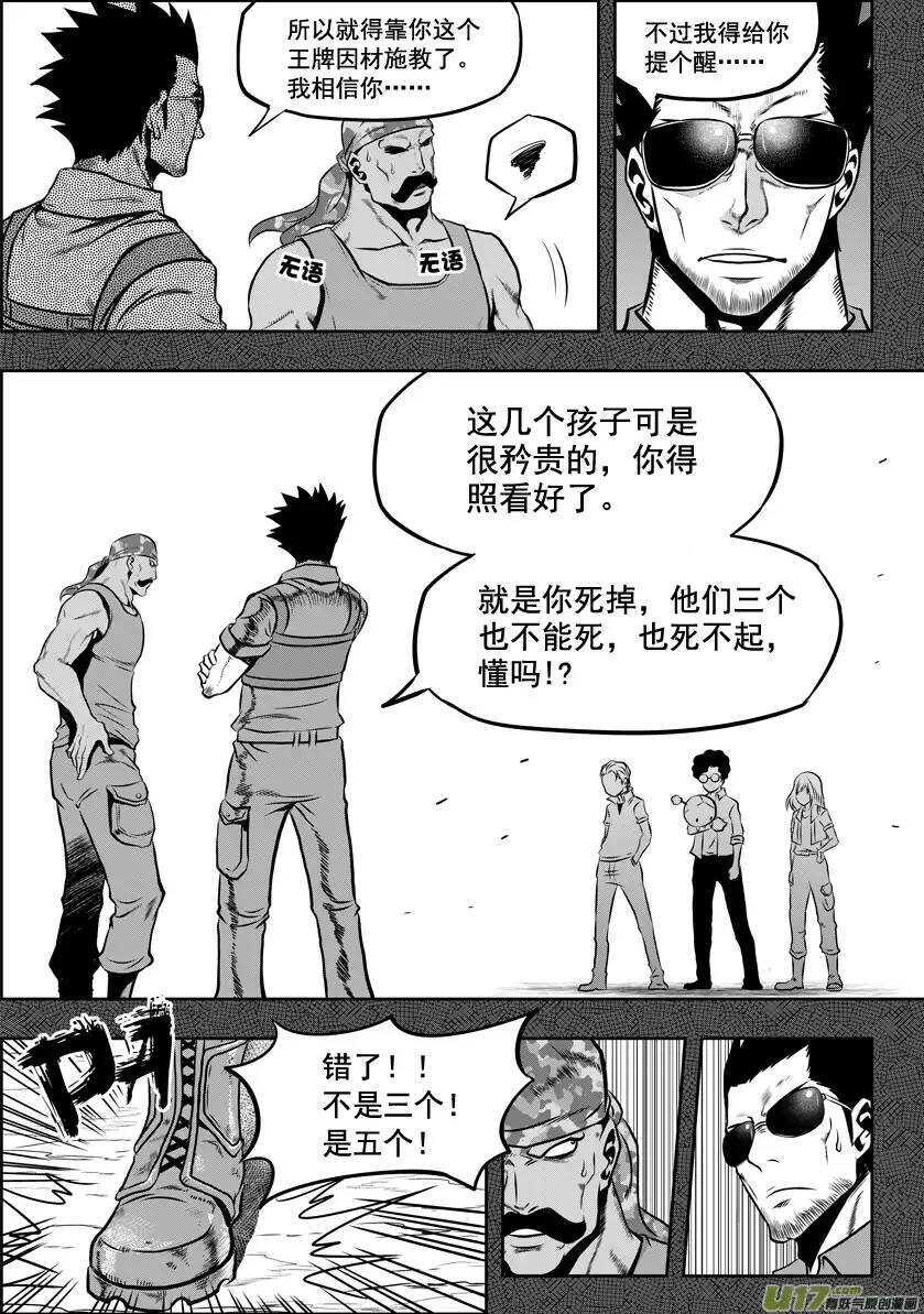 噬规者韩漫全集-第26话 海无删减无遮挡章节图片 