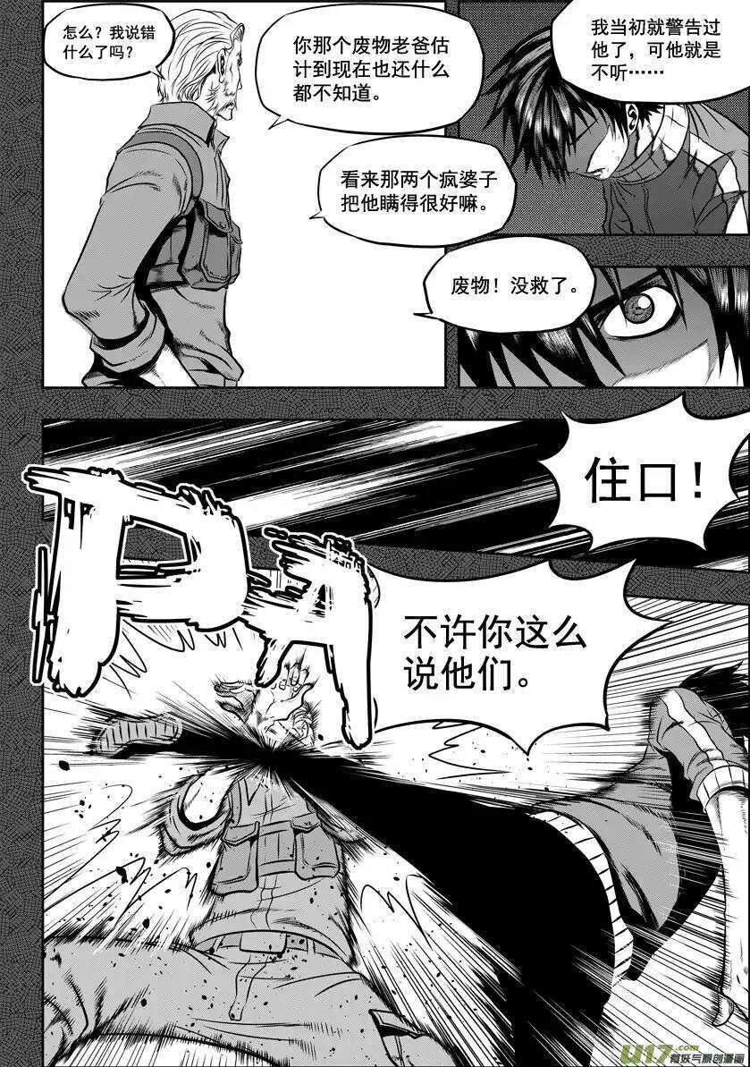 噬规者韩漫全集-第26话 海无删减无遮挡章节图片 