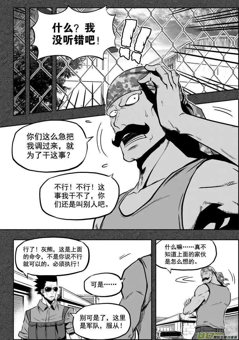噬规者韩漫全集-第26话 海无删减无遮挡章节图片 