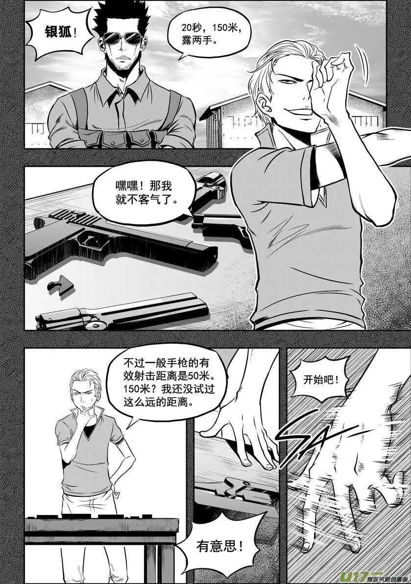 噬规者韩漫全集-第26话 海无删减无遮挡章节图片 