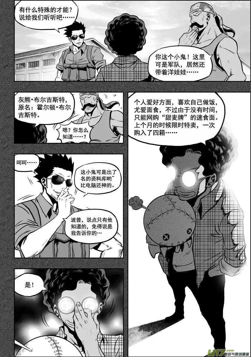 噬规者韩漫全集-第26话 海无删减无遮挡章节图片 