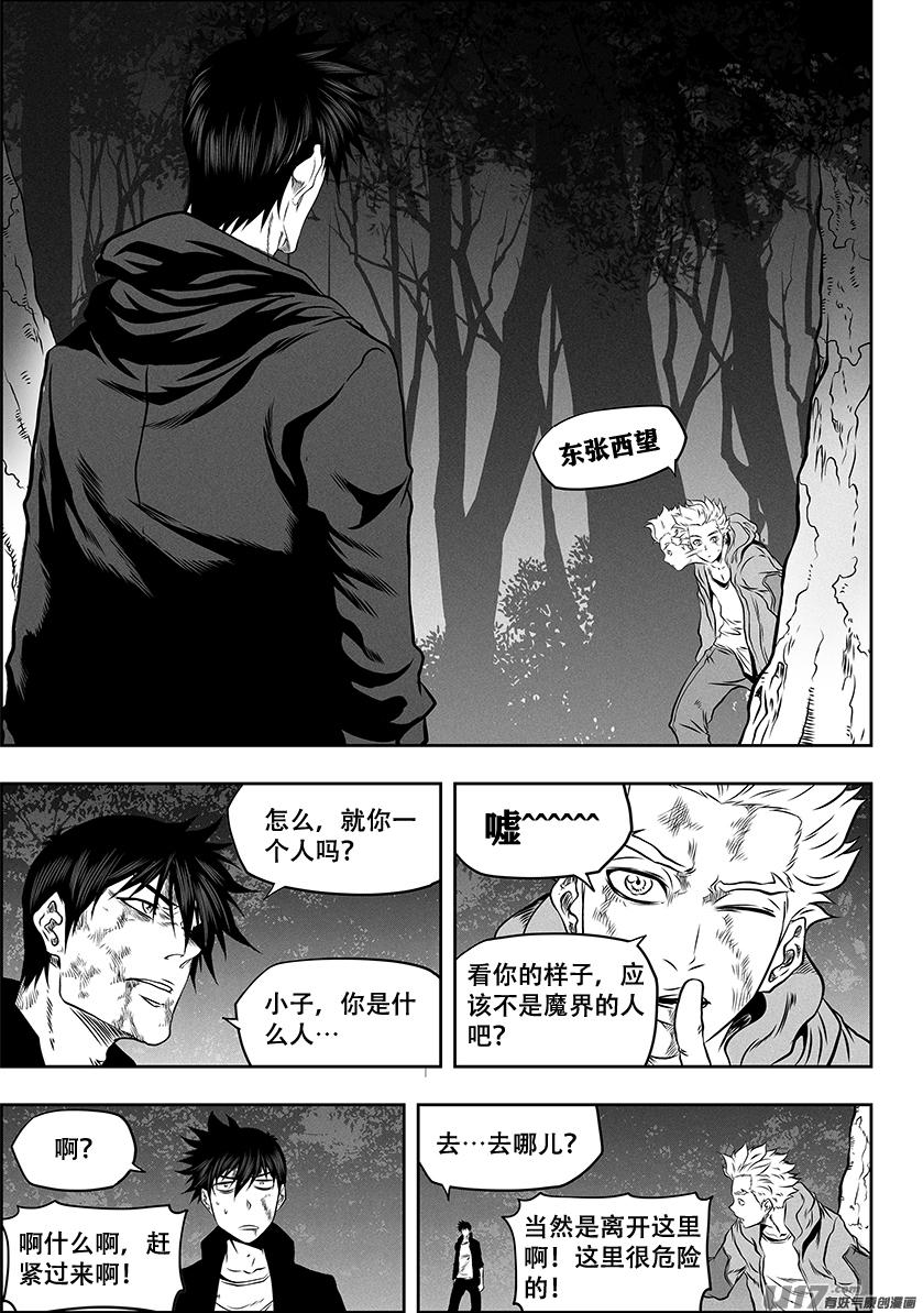 噬规者韩漫全集-第260 偶遇无删减无遮挡章节图片 