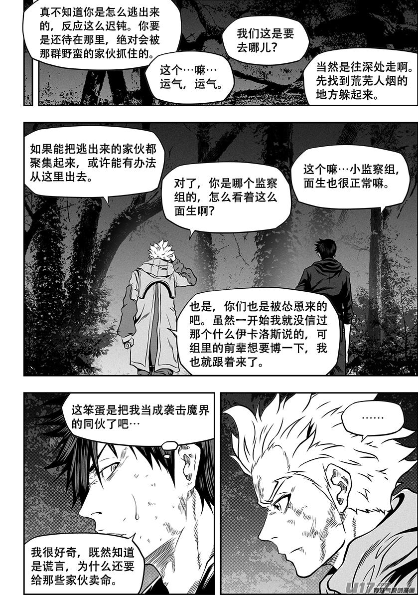 噬规者韩漫全集-第260 偶遇无删减无遮挡章节图片 