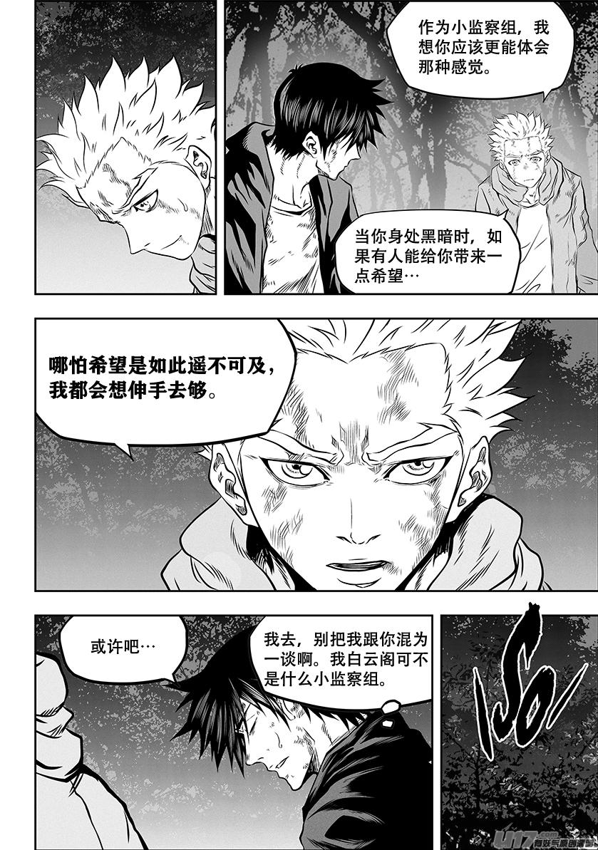 噬规者韩漫全集-第260 偶遇无删减无遮挡章节图片 