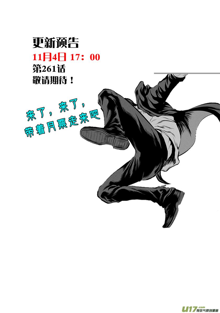 噬规者韩漫全集-第260 偶遇无删减无遮挡章节图片 