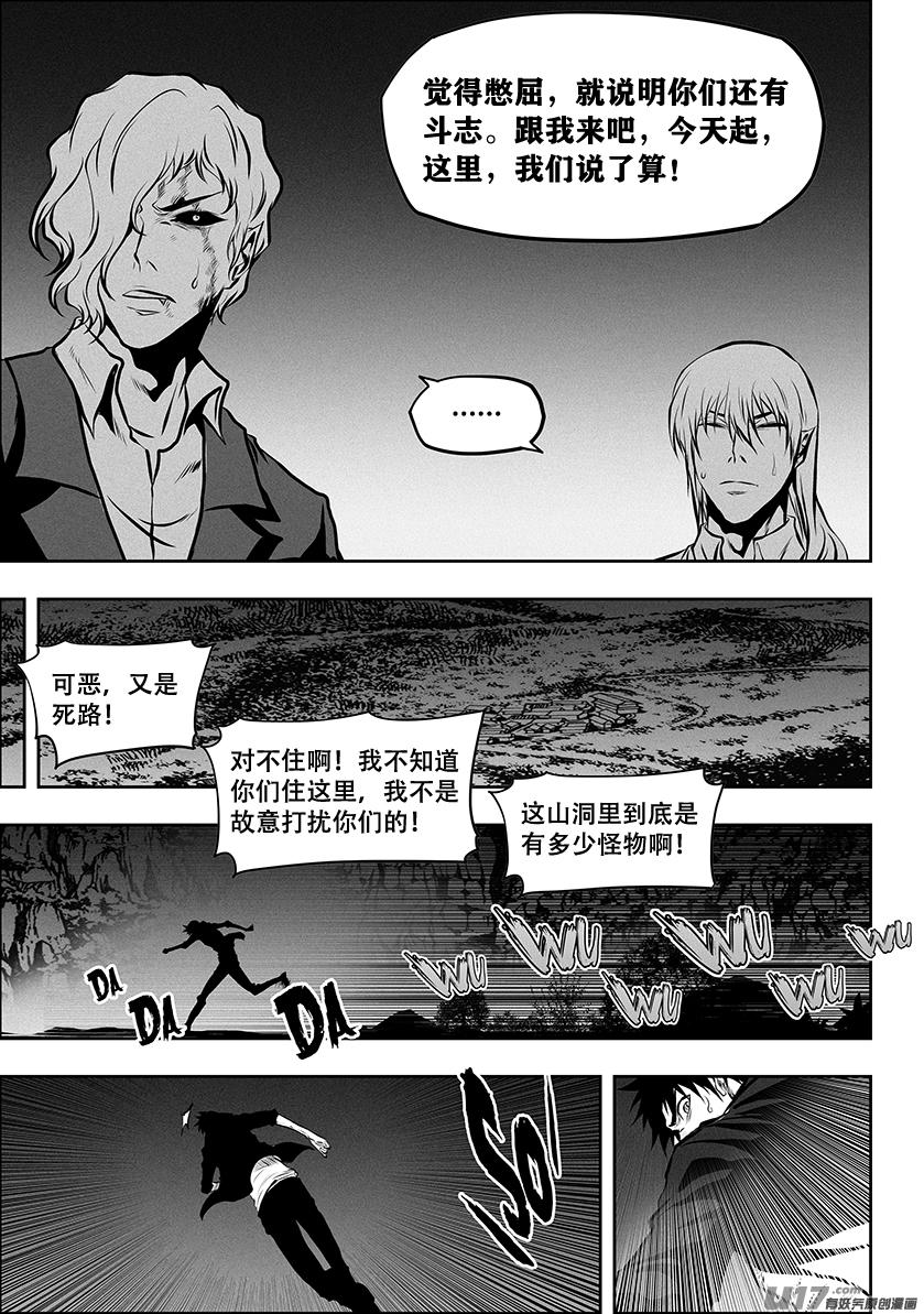 噬规者韩漫全集-第260 偶遇无删减无遮挡章节图片 
