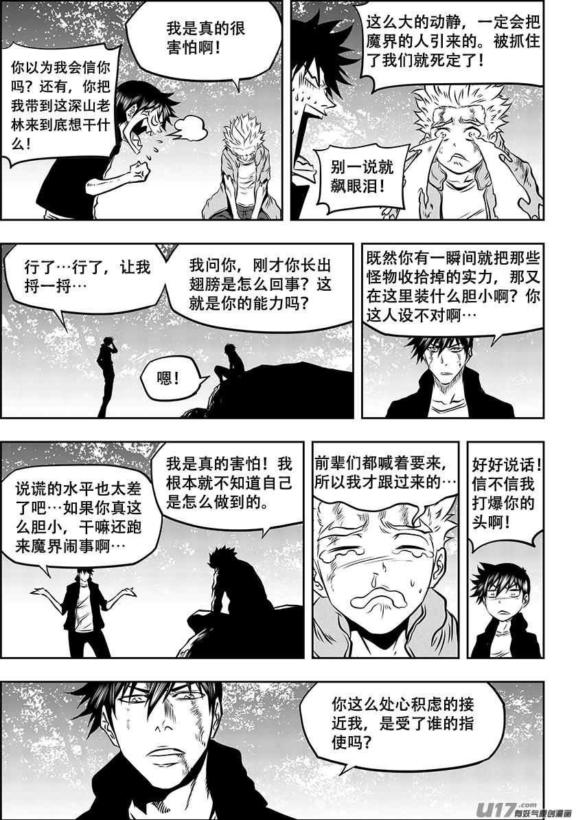 噬规者韩漫全集-第261话 阴魂不散无删减无遮挡章节图片 