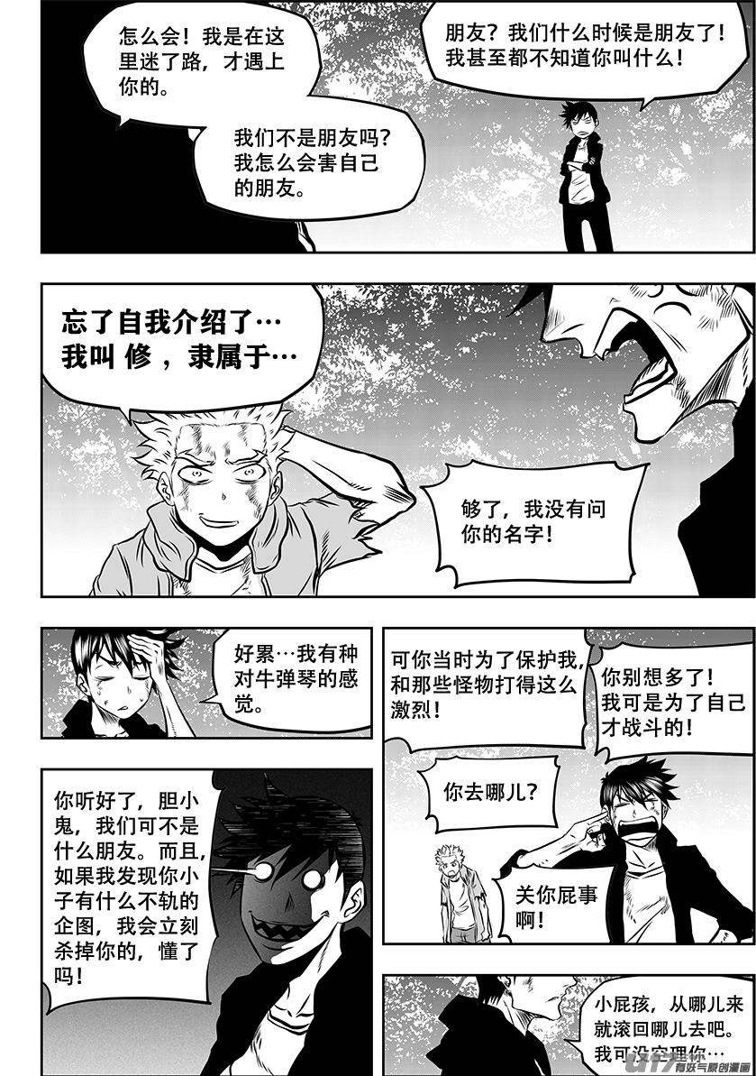 噬规者韩漫全集-第261话 阴魂不散无删减无遮挡章节图片 