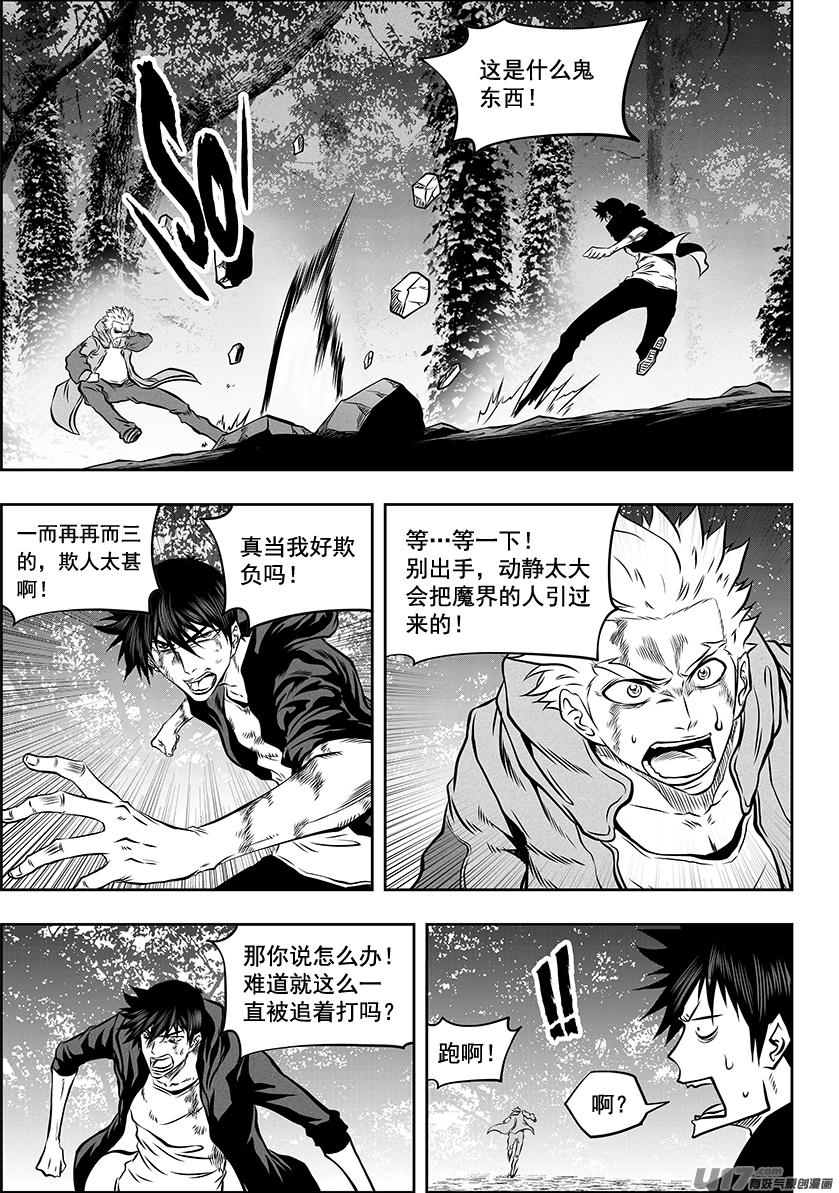 噬规者韩漫全集-第261话 阴魂不散无删减无遮挡章节图片 