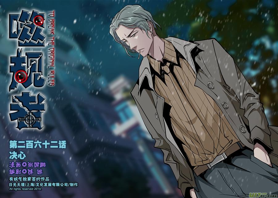 噬规者韩漫全集-第262话 决心无删减无遮挡章节图片 