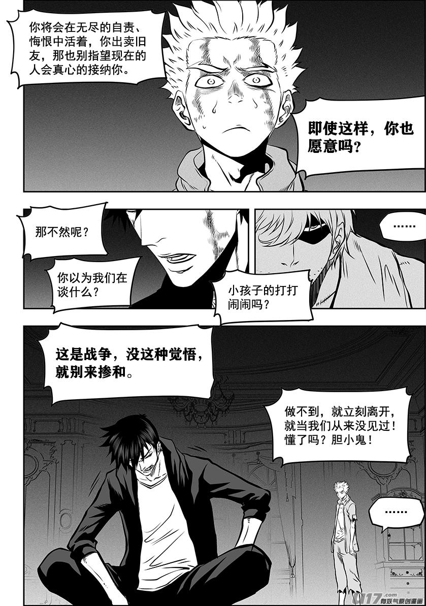 噬规者韩漫全集-第262话 决心无删减无遮挡章节图片 