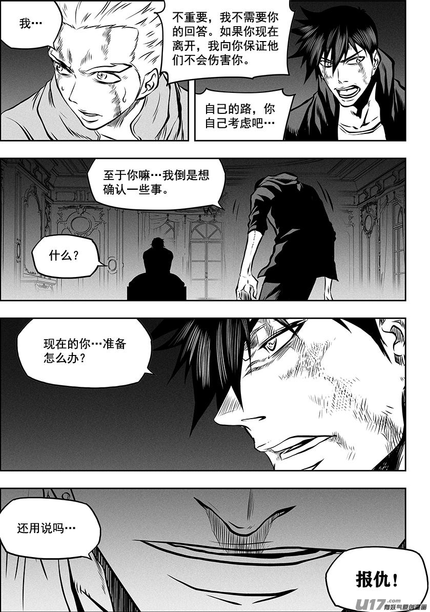 噬规者韩漫全集-第262话 决心无删减无遮挡章节图片 