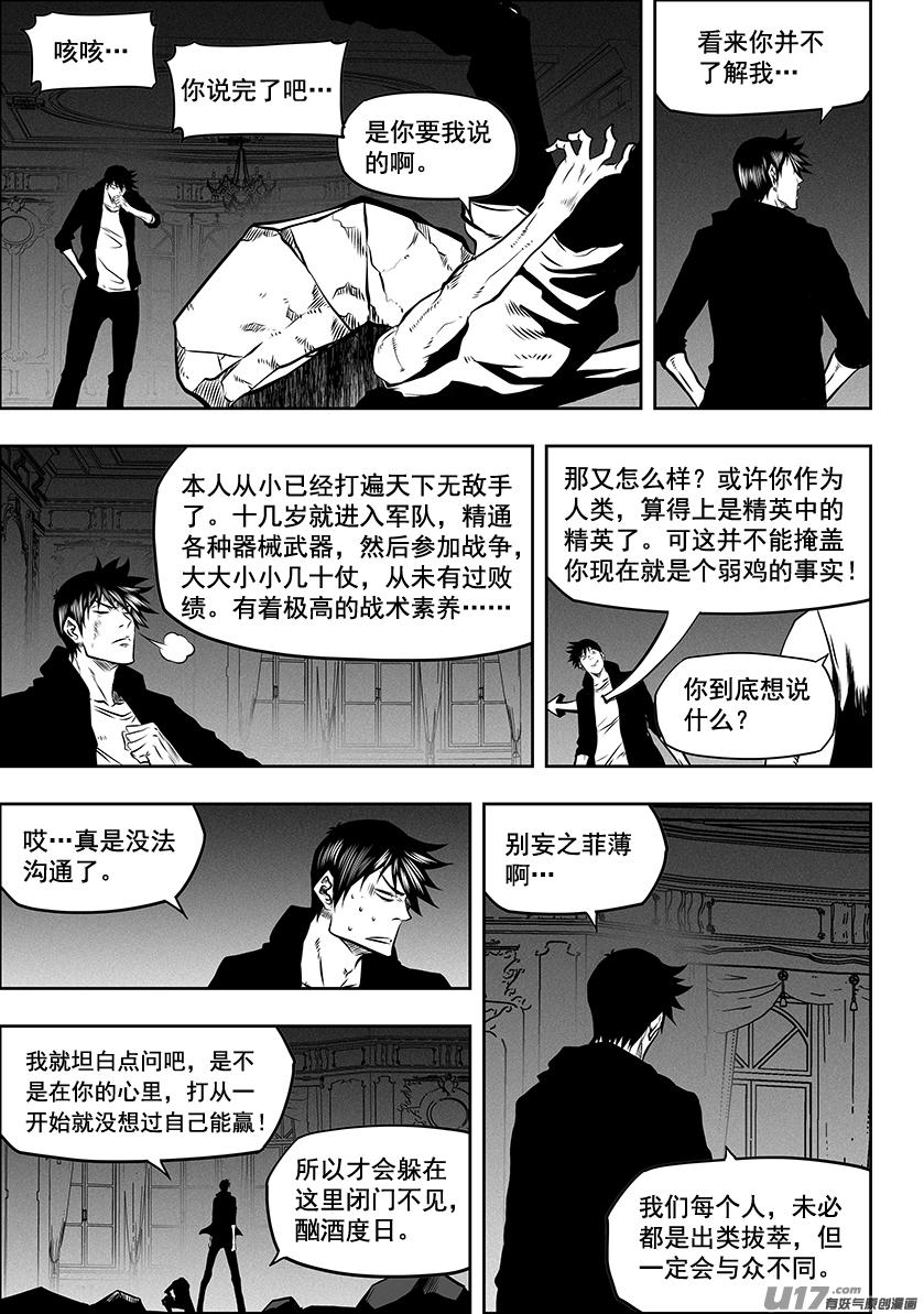 噬规者韩漫全集-第262话 决心无删减无遮挡章节图片 