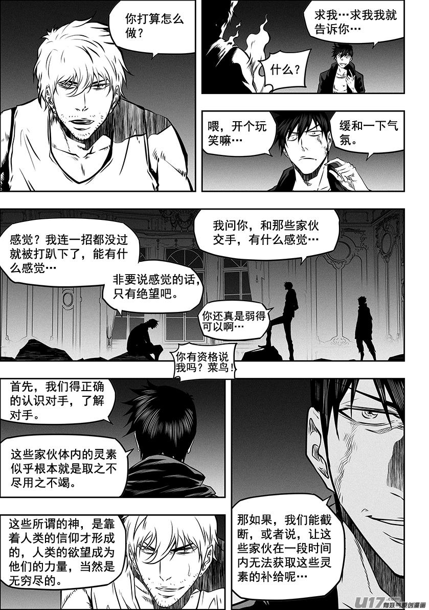 噬规者韩漫全集-第262话 决心无删减无遮挡章节图片 