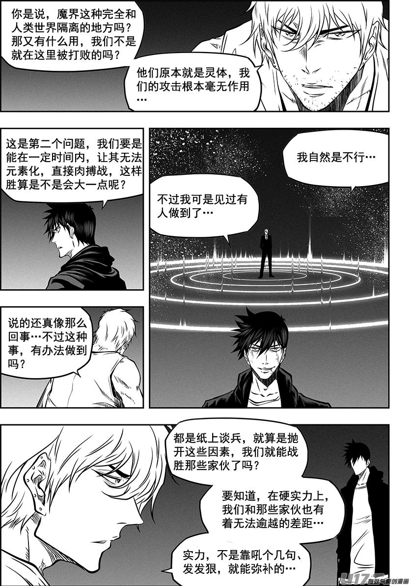 噬规者韩漫全集-第262话 决心无删减无遮挡章节图片 