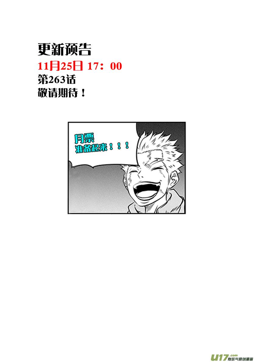 噬规者韩漫全集-第262话 决心无删减无遮挡章节图片 