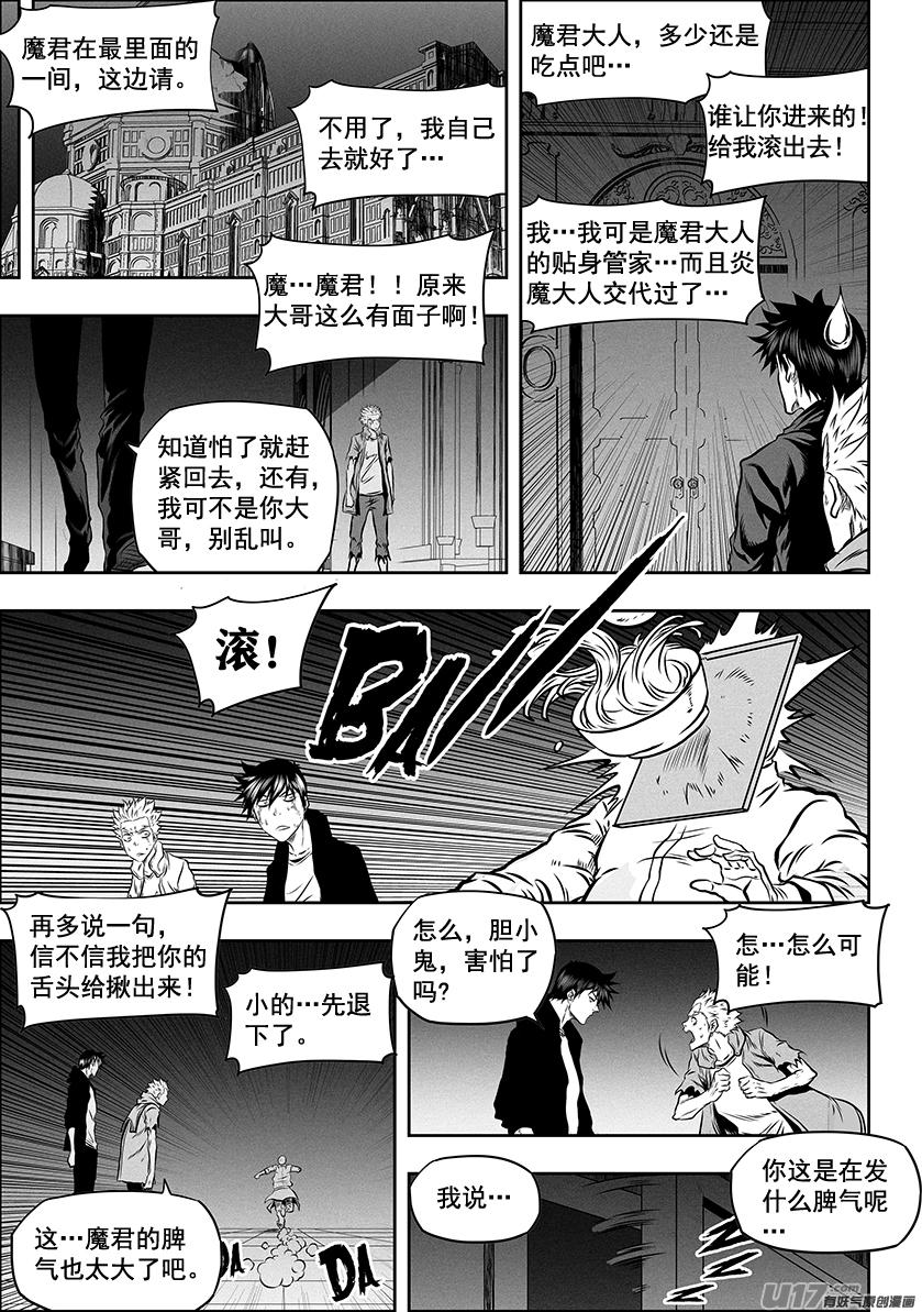 噬规者韩漫全集-第262话 决心无删减无遮挡章节图片 
