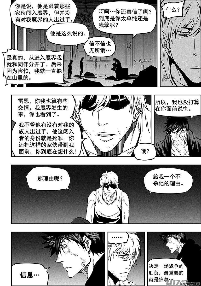 噬规者韩漫全集-第262话 决心无删减无遮挡章节图片 