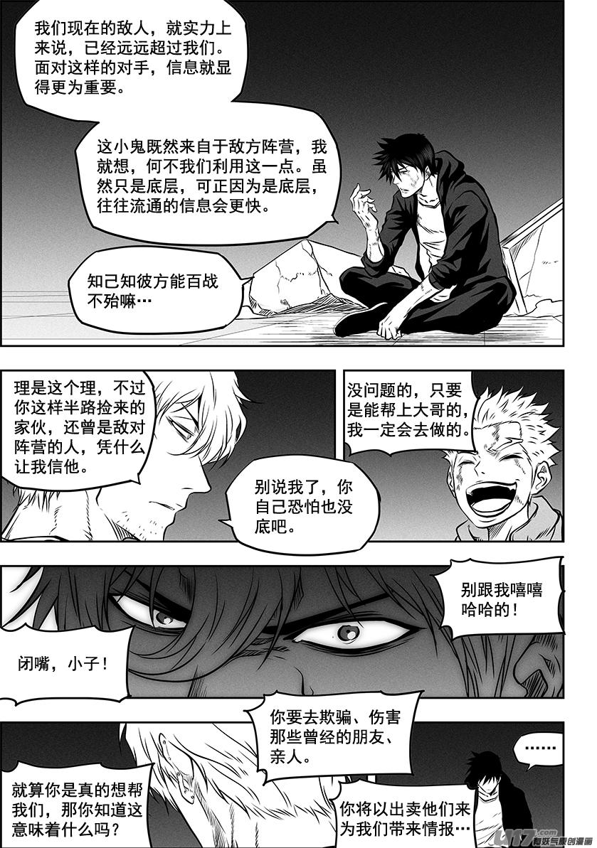 噬规者韩漫全集-第262话 决心无删减无遮挡章节图片 