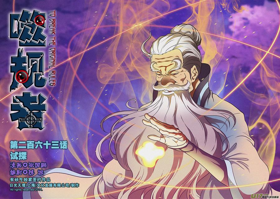 噬规者韩漫全集-第263话 试探无删减无遮挡章节图片 