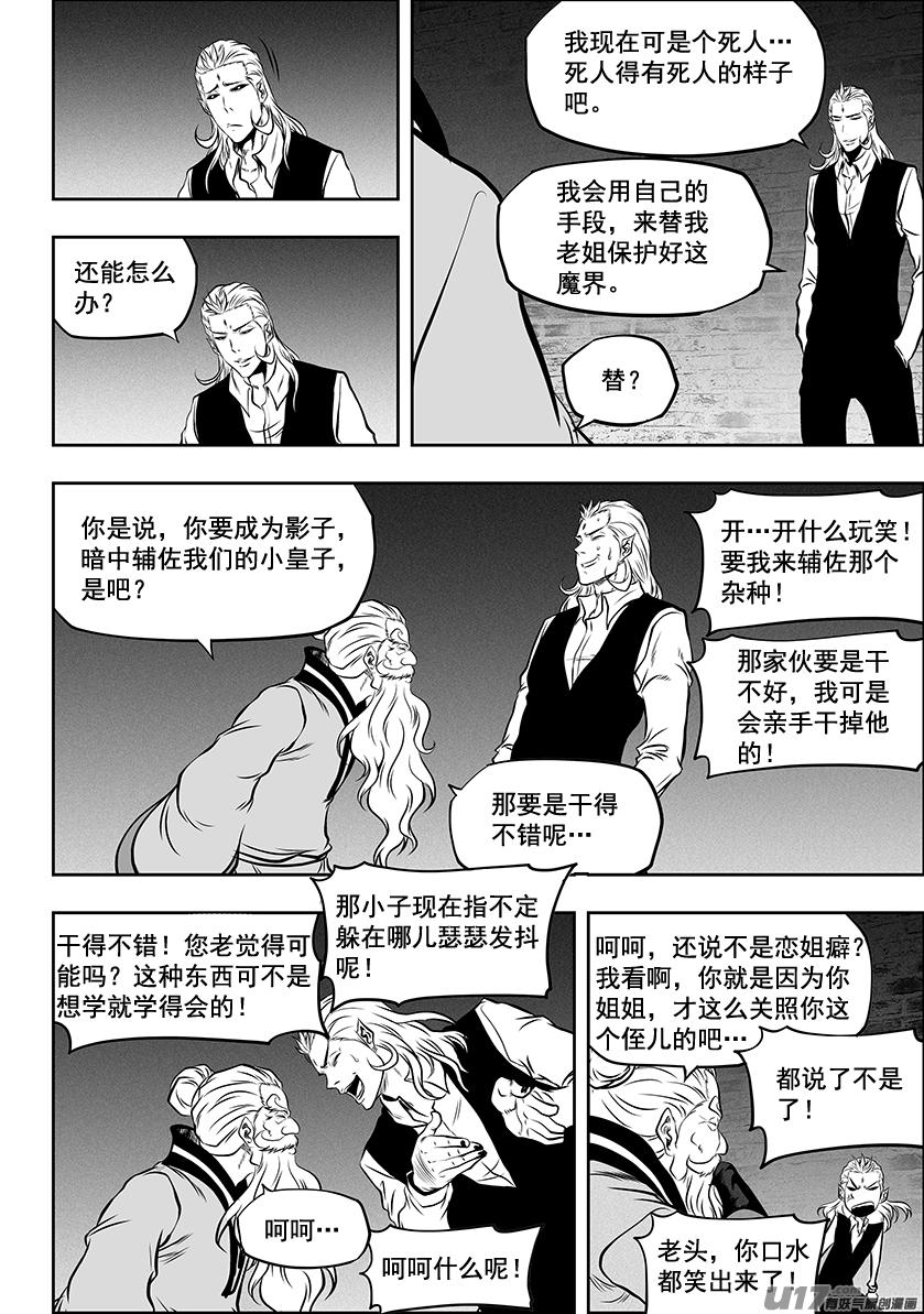 噬规者韩漫全集-第263话 试探无删减无遮挡章节图片 