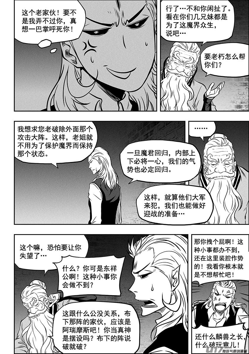 噬规者韩漫全集-第263话 试探无删减无遮挡章节图片 