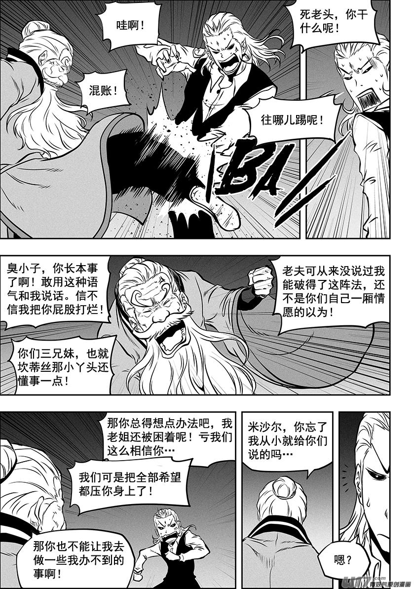 噬规者韩漫全集-第263话 试探无删减无遮挡章节图片 