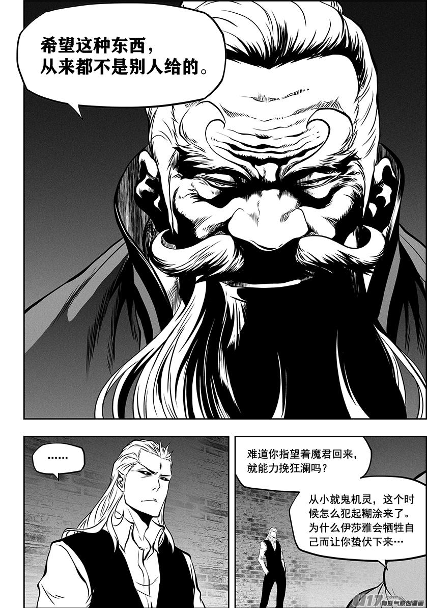 噬规者韩漫全集-第263话 试探无删减无遮挡章节图片 