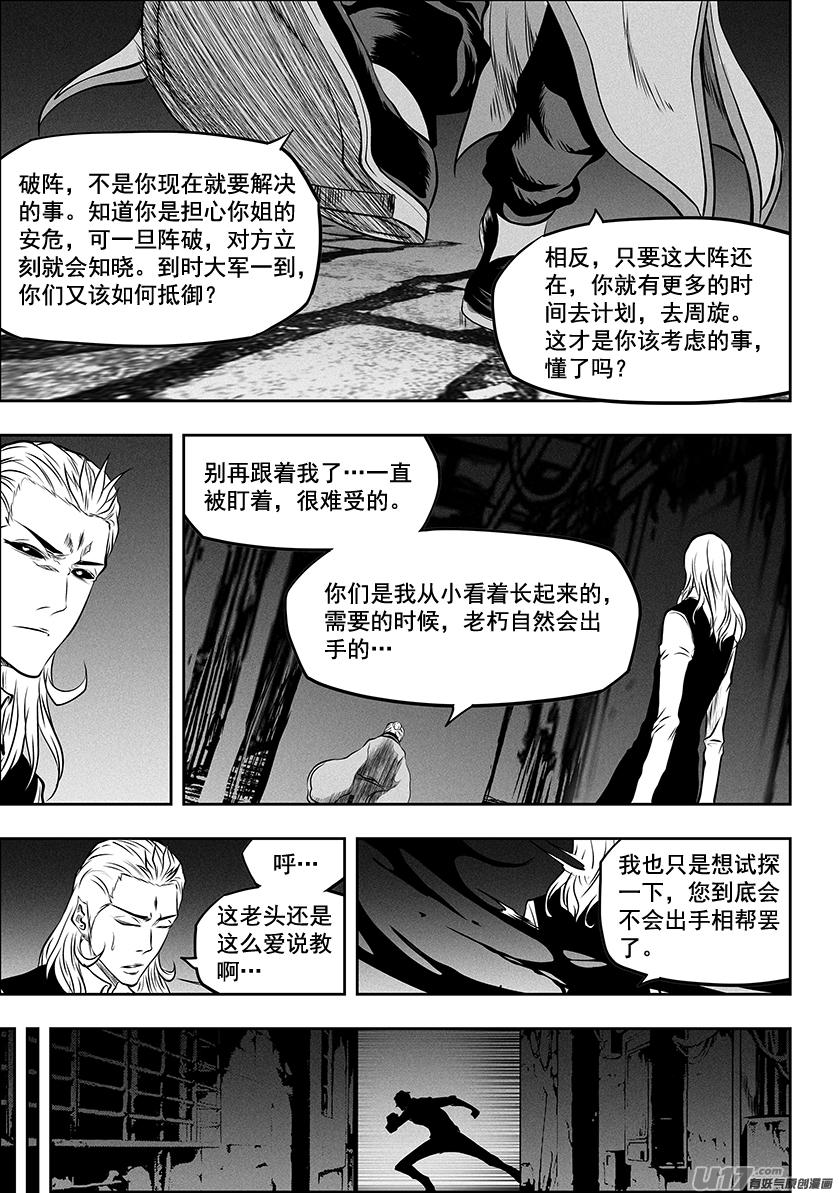 噬规者韩漫全集-第263话 试探无删减无遮挡章节图片 