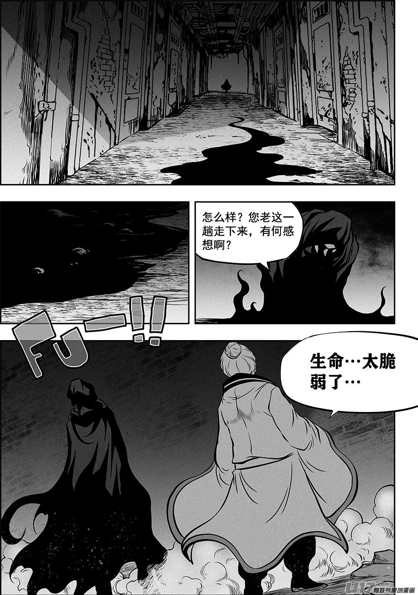 噬规者韩漫全集-第263话 试探无删减无遮挡章节图片 