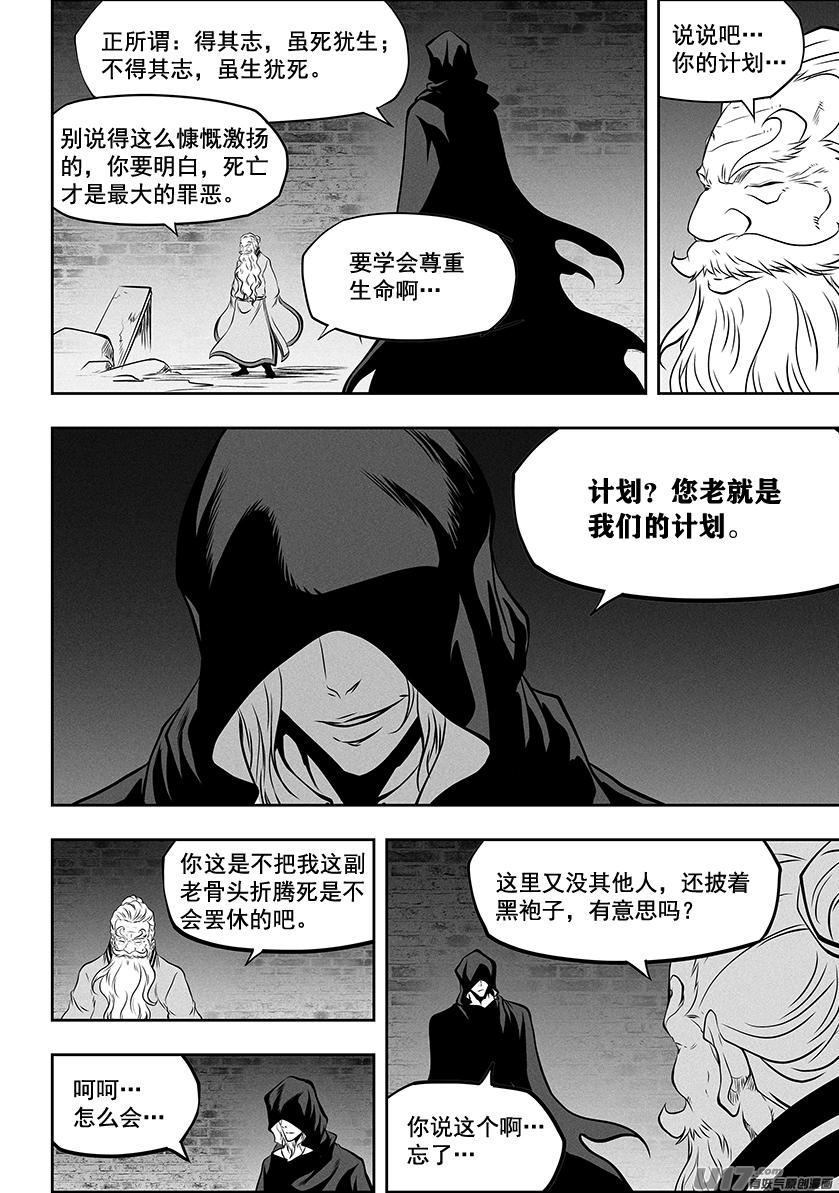 噬规者韩漫全集-第263话 试探无删减无遮挡章节图片 