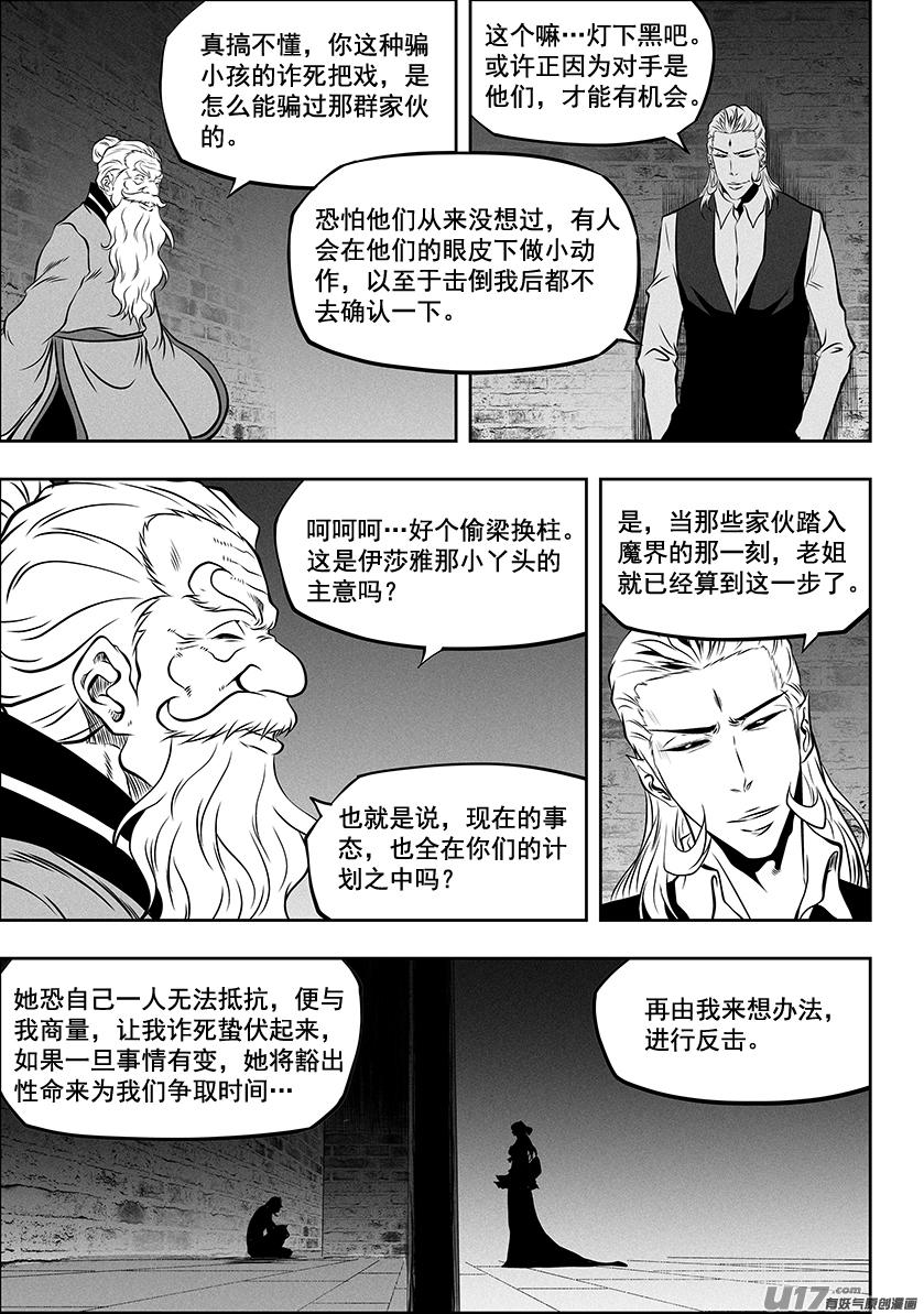 噬规者韩漫全集-第263话 试探无删减无遮挡章节图片 