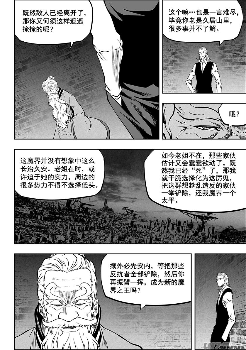 噬规者韩漫全集-第263话 试探无删减无遮挡章节图片 