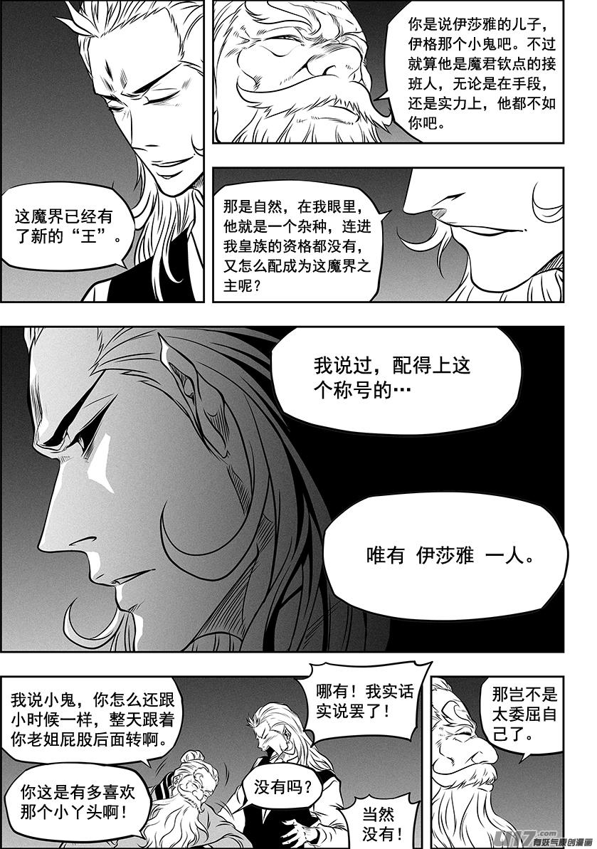 噬规者韩漫全集-第263话 试探无删减无遮挡章节图片 