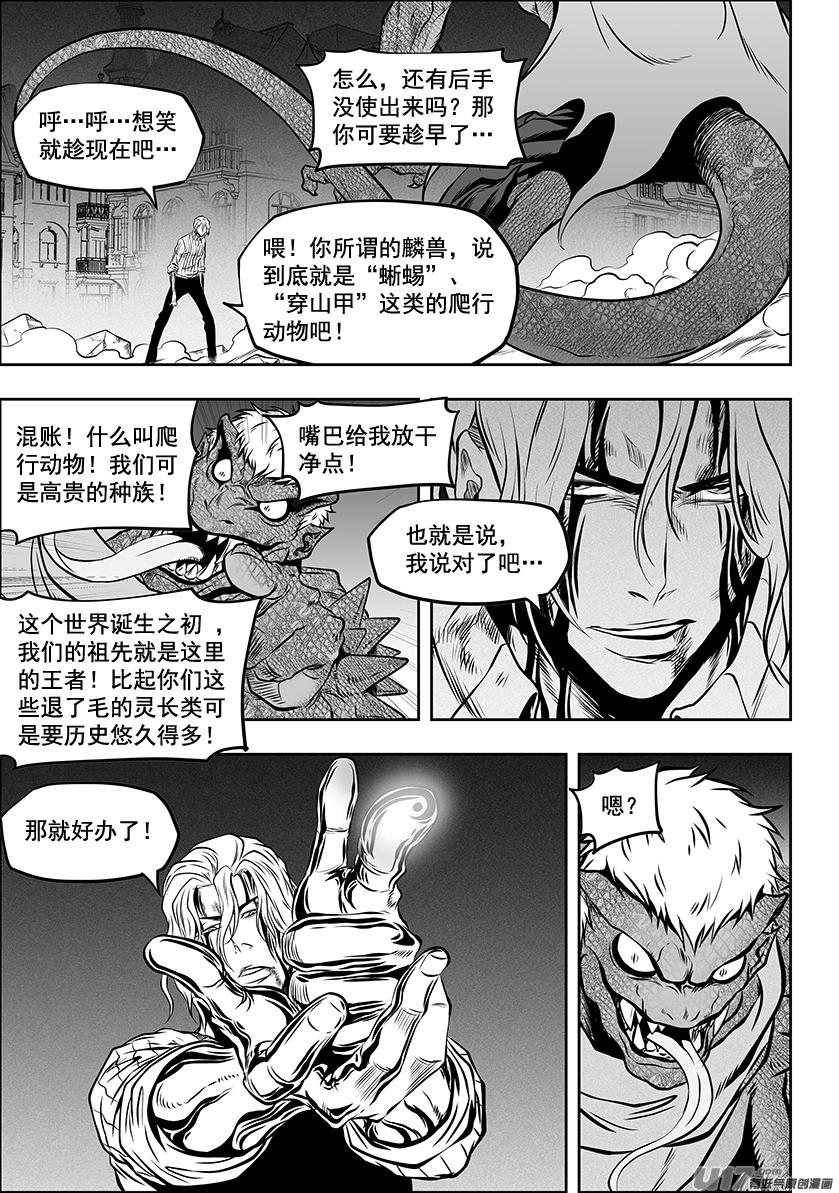 噬规者韩漫全集-第264话 鳞兽无删减无遮挡章节图片 