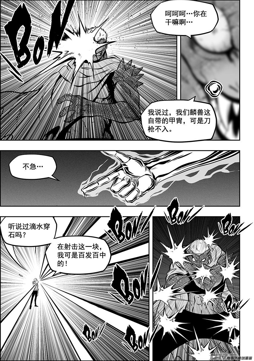 噬规者韩漫全集-第264话 鳞兽无删减无遮挡章节图片 