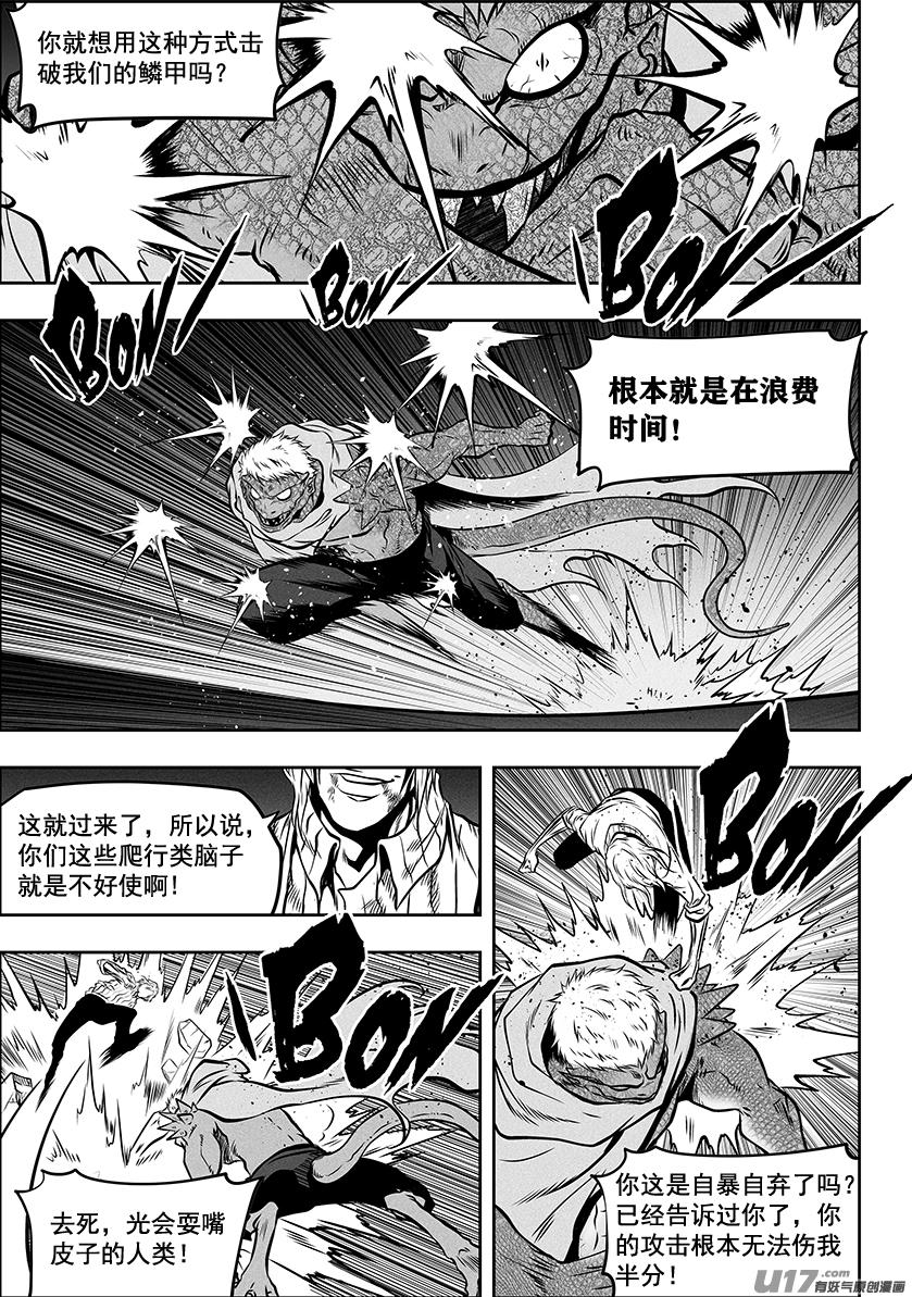 噬规者韩漫全集-第264话 鳞兽无删减无遮挡章节图片 